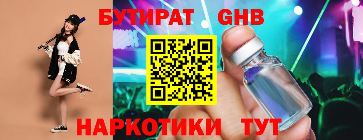 БУТИРАТ оксибутират  Вход с VPN  Бутират  Тверь 