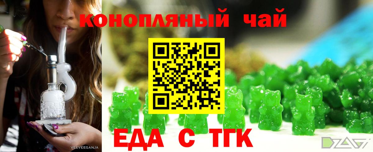 Еда ТГК конопля  Вход с VPN  Тверь 