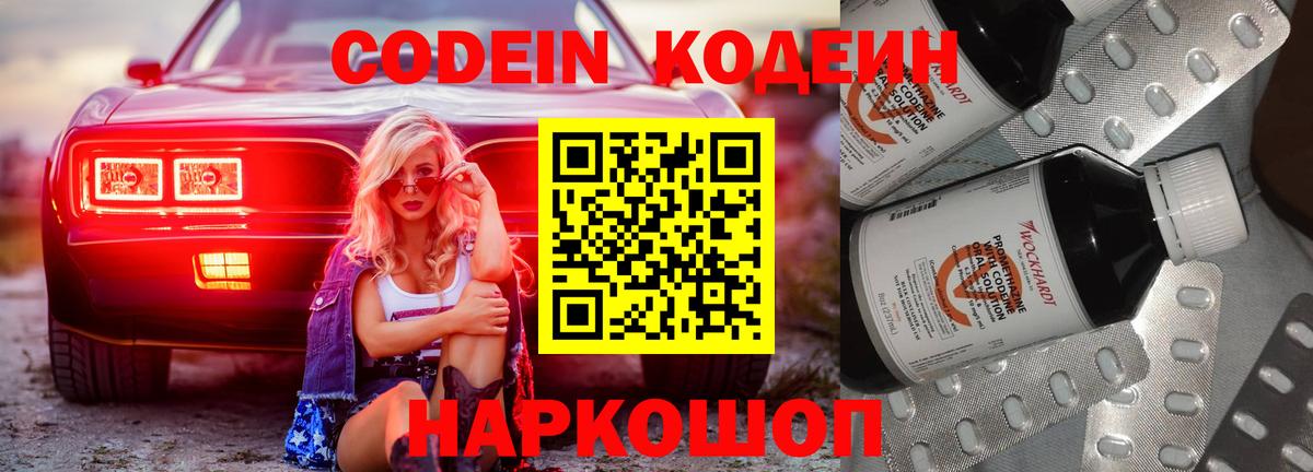Codein Purple Drank  Вход с VPN  Кодеин напиток Lean (лин)  Тверь 