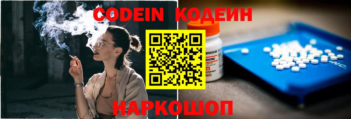 Кодеин Purple Drank Тверь