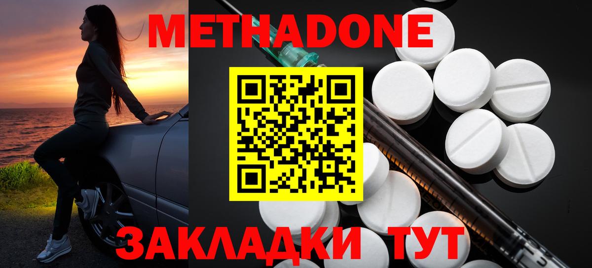 МЕТАДОН methadone  Вход с VPN  Тверь 