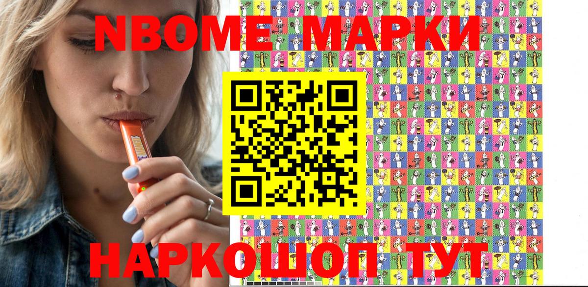 Марки NBOMe 1,8мг Тверь